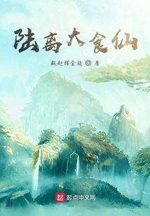 Lu Li's Great Food Immortal