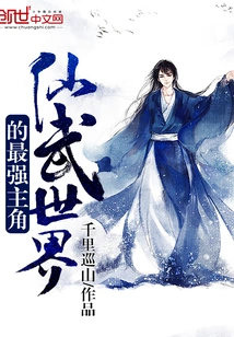 The Strongest Protagonist in the World of Xianwu