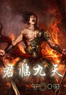 King of the Nine Heavens