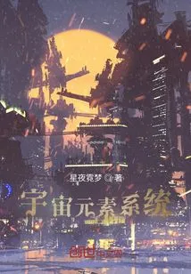 Cosmic Element System