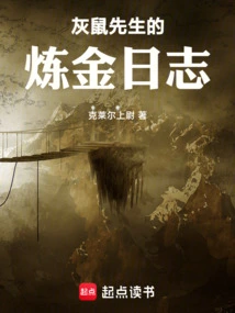 Mr. Squirrel's Alchemy Diary