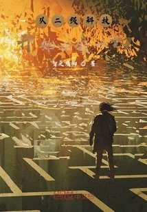 Start Taking over Everything with Secondary Technology