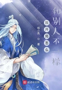 Why is My Start Different from Others?