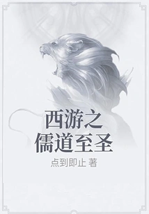 Journey to the West: the Most Holy Confucianism and Taoism