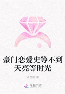 The Love Story of a Wealthy Family Cannot Wait for Dawn and Time