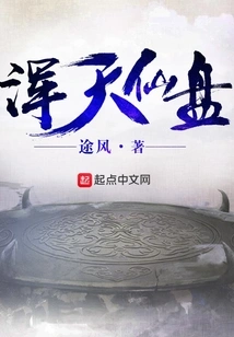 Hun Tian Immortal Pan
