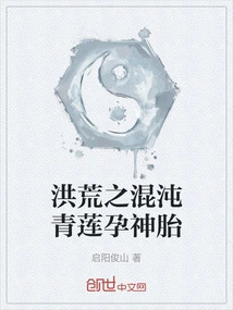 The Primordial Chaos Green Lotus Conceives the Divine Fetus