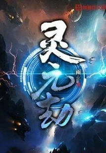 Lingyuan Tribulation