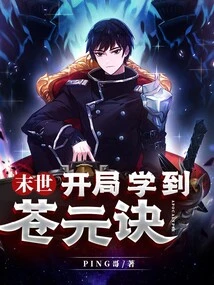 The End of the World: Learn the Cang Yuan Jue at the Beginning