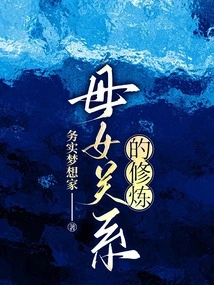 Cultivation of Mother-daughter Relationship