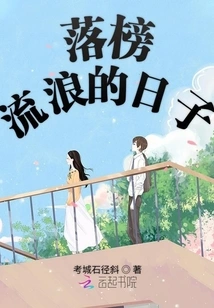 The Days of Wandering