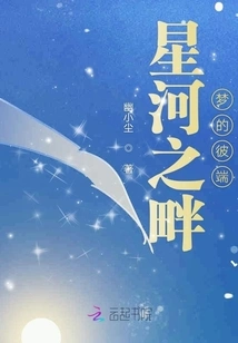 The Other Side of the Dream on the Bank of the Star River