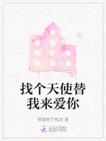 Find an Angel to Love You for Me