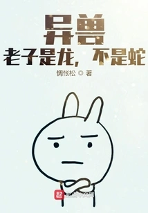 Strange Beast: I Am a Dragon, Not a Snake!