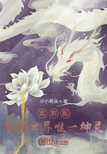 From Now On, I Am the Only God in the World