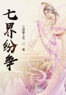 Conflict Among the Seven Realms