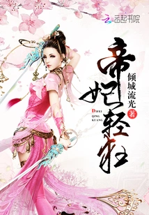 The Imperial Concubine is Frivolous