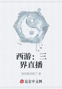 Journey to the West: Three Realms Live