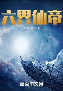 Immortal Emperor of Six Realms