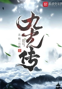 Legend of Nine Lights