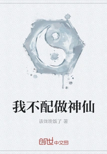 I Don't Deserve to Be a God