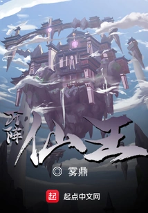 Immortal King of Ten Thousand Arrays