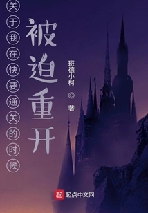 About Me Being Forced to Restart When I Was About to Finish the Game