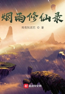 Misty and Rain Cultivation of Immortality Record