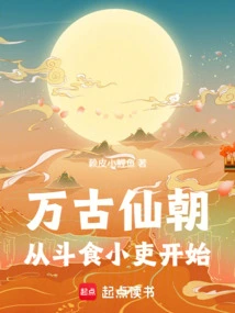 The Eternal Immortal Dynasty: Beginning with the Fight Against Petty Officials