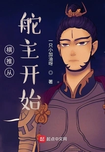 Thrust Starts from the Helm