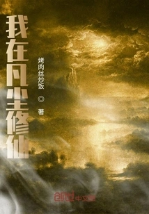 I Am Cultivating Immortality in This Mortal World