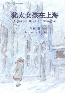Jewish Girl in Shanghai
