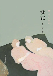 Peach Blossom (novelette by Buhuhu)