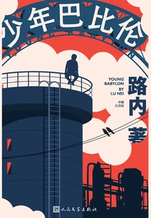 Young Babylon (memorial Collection)