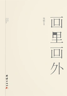 Inside and Outside the Painting