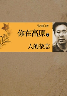 You Are in Plateau 7: People's Magazine