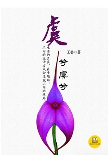 Yu Xi Yu Xi (a Good Chinese Novel)