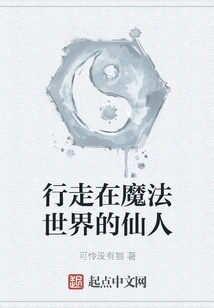 Immortals Walking in the Magical World