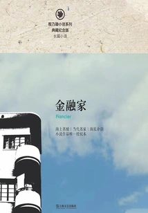 Financier (cheng Naishan Novel Series)