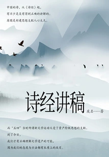 Lectures on the Book of Songs