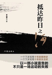 Arriving at the River of Yesterday