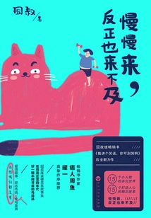 Take Your Time, It's Too Late Anyway