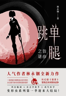 One-leg Hop: a Deadly Mystery