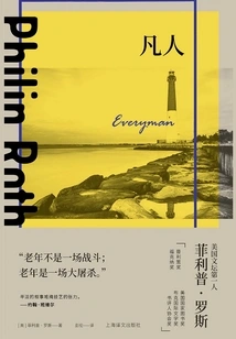 Mortal (the Complete Works of Philip Roth)