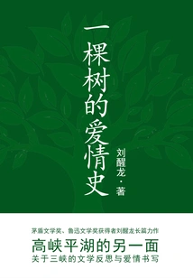 The Love History of a Tree