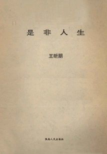 Right and Wrong Life