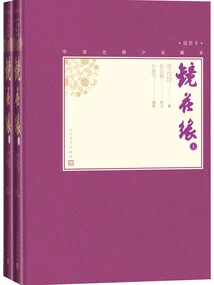 Flowers in the Mirror (2 Volumes in Total)