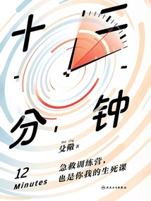 Twelve Minutes