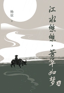 The River is Long and the Youth is Like a Dream (part 1)