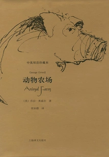 Animal Farm (chinese-english Bilingual Collector's Edition)